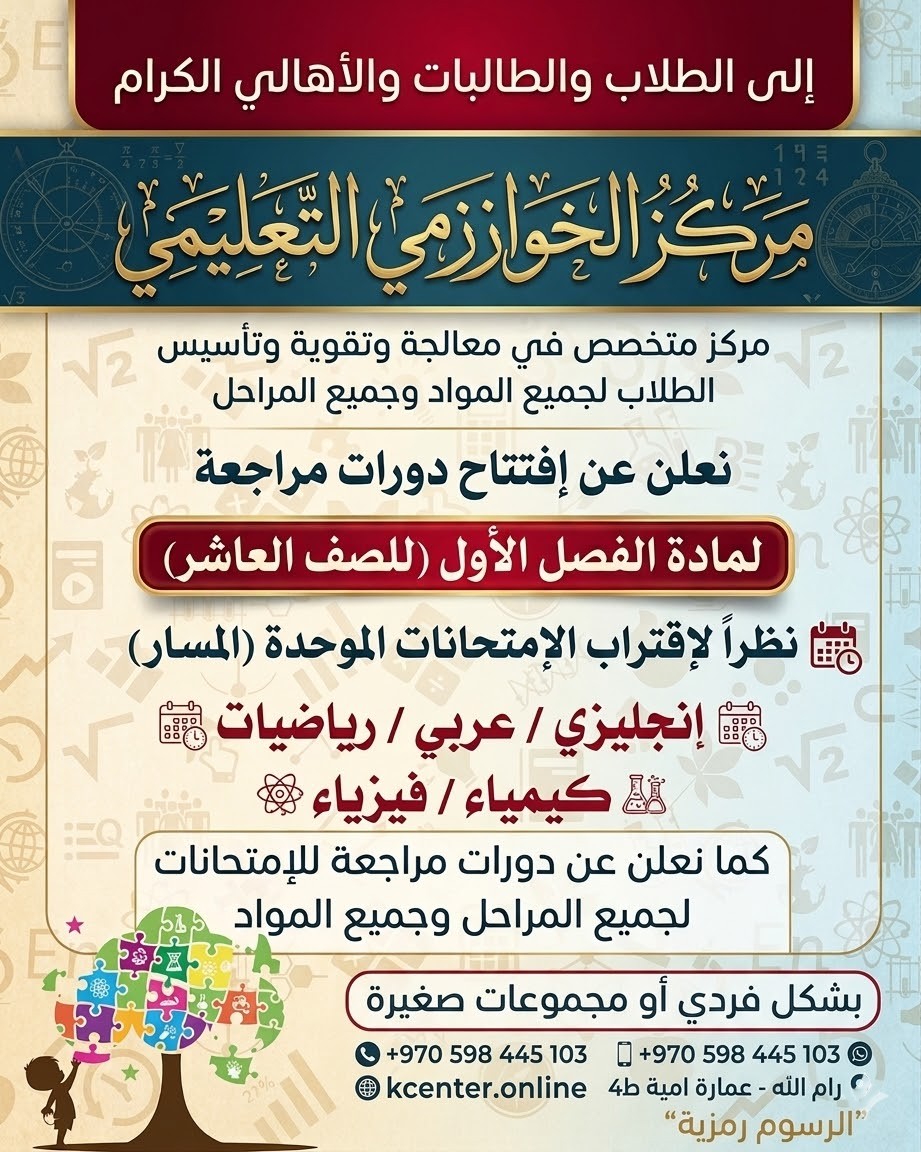 🎯 عرض جديد من مركز الخوارزمي