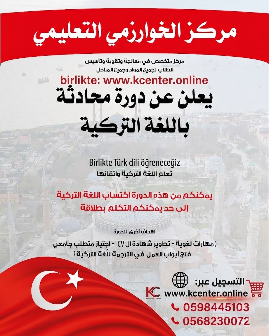 🇹🇷 خصم خاص على دورة اللغة التركية